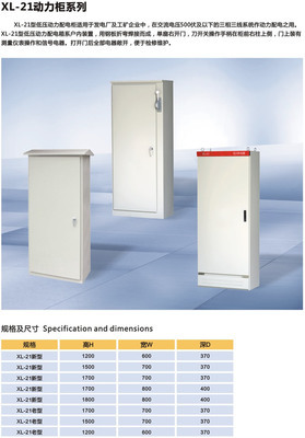 配電柜殼體XL-21（老型號）產(chǎn)品概覽 價格、廠家信息與圖片參考
