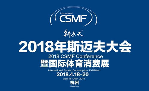 科學導流，安全至上 2018斯邁夫大會觀展全攻略與票務服務詳解
